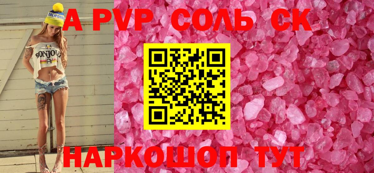 Alpha-PVP Crystall Саратов