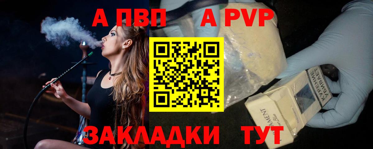 Alfa_PVP  Саратов  Alfa_PVP СК КРИС  A PVP крисы CK 