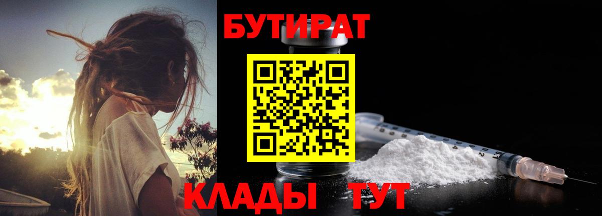 Саратов  Бутират 1.4BDO  Вход с VPN 