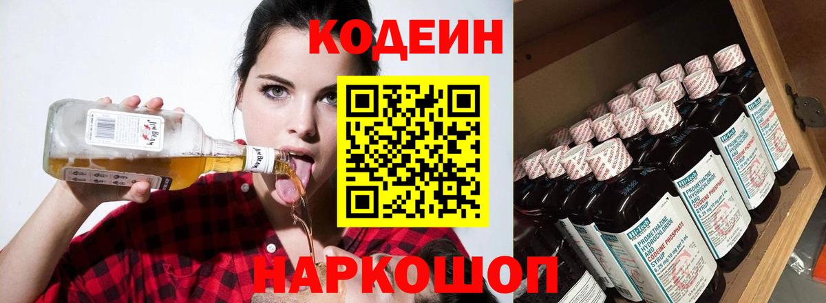 Кодеин напиток Lean (лин) Саратов