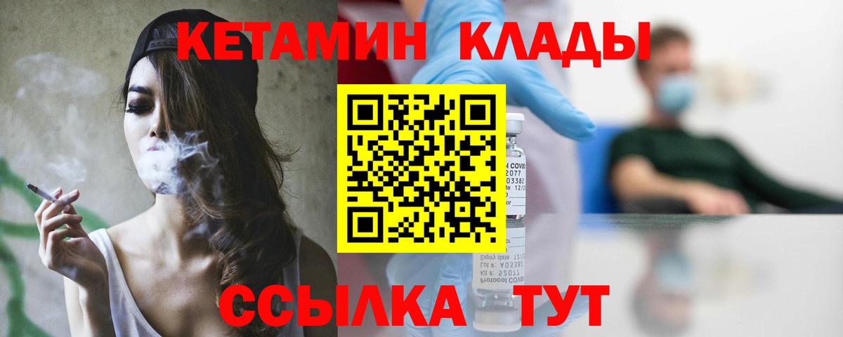 Кетамин VHQ  Вход с VPN  Саратов 