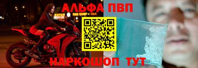 альфа пвп Абакан