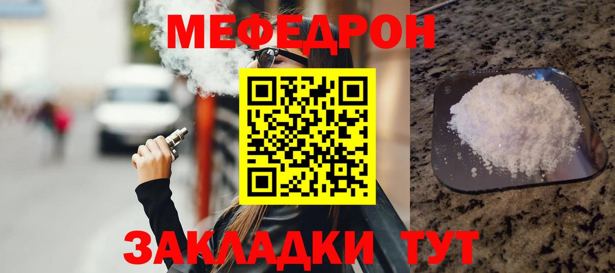 Меф мяу мяу кристаллы Саратов