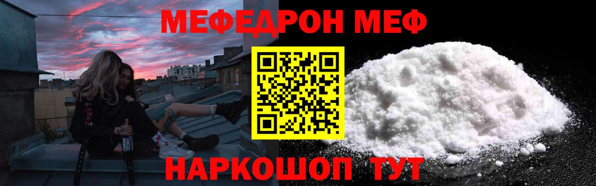 Саратов  МЯУ-МЯУ кристаллы  МЕФ  Вход с VPN 