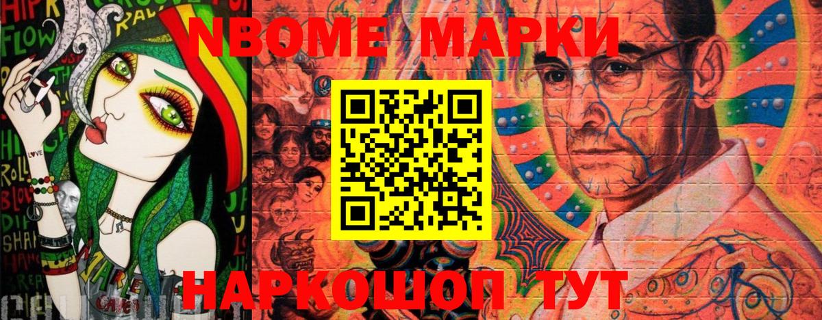 Марки 25I-NBOMe  Марки NBOMe 1500мкг  Саратов  Марки NBOMe 1500мкг 