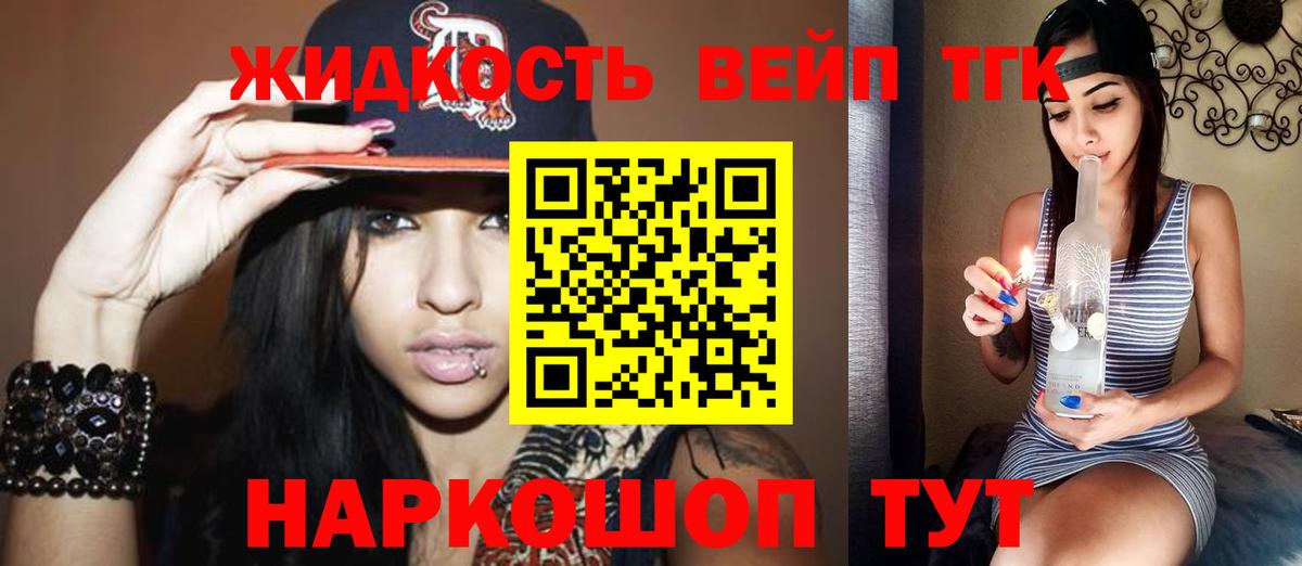 ТГК жижа Саратов